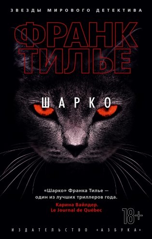 Шарко фото книги