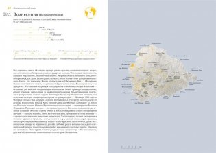 Кругосветный атлас отдаленных островов. 50 мест, где вы не были и, скорее всего, никогда не побываете фото книги 4