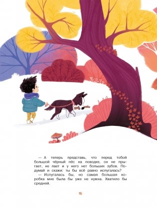 Я больше не боюсь собак фото книги 5