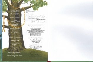 Неправильные сказки фото книги 6