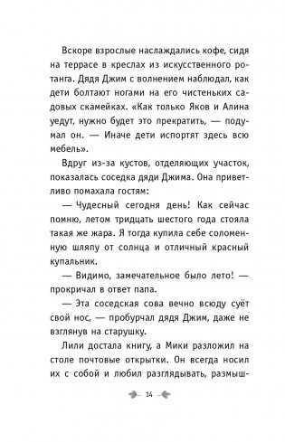 Побег садовых гномов (#1) фото книги 15