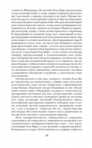 Роза Мира фото книги 25