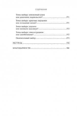 Ловушка счастья. Перестаем переживать - начинаем жить (2-е издание, дополненное и переработанное) фото книги 15