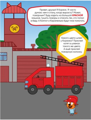 Развивающие наклейки. Профессии фото книги 2