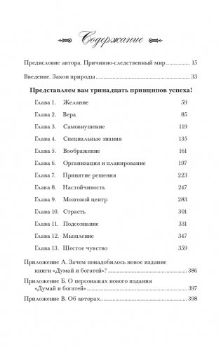 Думай и богатей. Новая версия фото книги 2