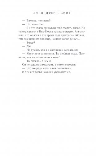 Непотопляемая Грета Джеймс фото книги 5