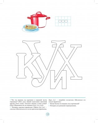 Тетрадь для обучения грамоте детей дошкольного возраста №2. ФГОС фото книги 2