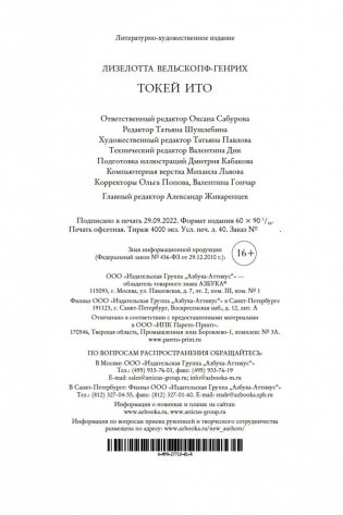 Токей Ито фото книги 21