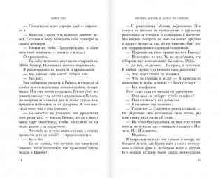 Любовь, жизнь и далее по списку фото книги 8