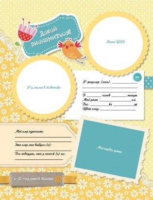 Мой первый в жизни альбом (для мальчиков) фото книги 6