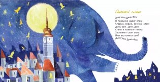 Сонный слон фото книги 7
