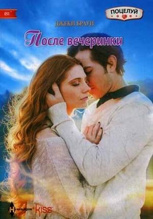 После вечеринки фото книги