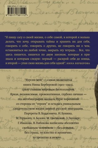 Курсив мой фото книги 2