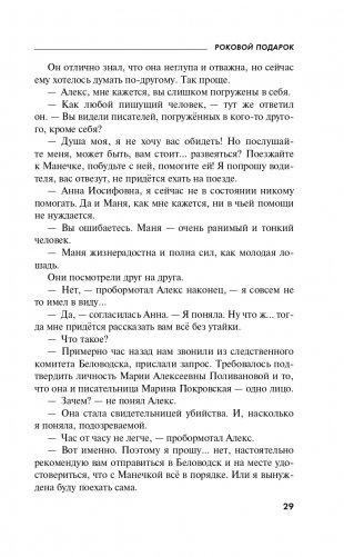 Роковой подарок фото книги 30