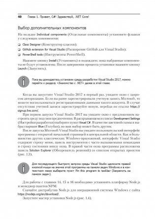 C# 7 и .NET Core. Кросс-платформенная разработка для профессионалов фото книги 5