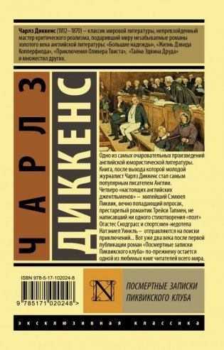 Посмертные записки Пиквикского клуба фото книги 2