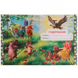 Телефон. К.Чуковский фото книги 2