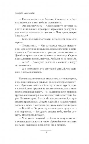 Мастер лабиринтов фото книги 15