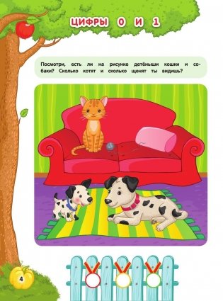 Цифры. Для детей 3-4 лет фото книги 3