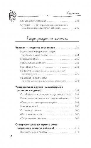 Первый год жизни решает все! 365 секретов правильного развития. Этот удивительный младенец фото книги 9