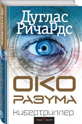 Око разума фото книги