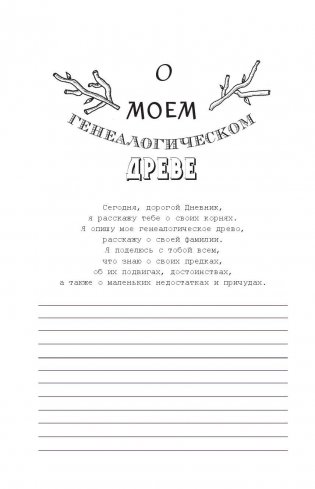 My Diary. Дорогой дневник... фото книги 11