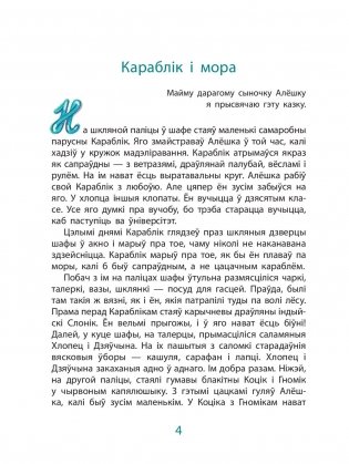 Караблі, моры і акіяны фото книги 5