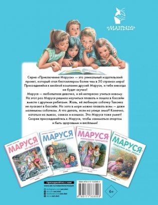 Маруся - спортсменка фото книги 2