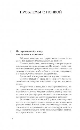 365 разумных советов садоводам и огородникам фото книги 5