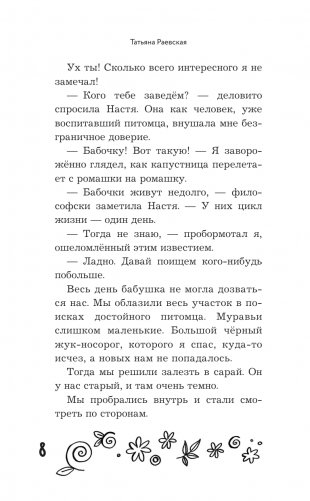 Удивительные истории про собак, котов и даже хомяков фото книги 9