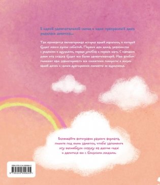 Альбом. Жила-была девочка. Хроники одной принцессы. Первые 5 лет фото книги 2