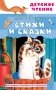 Стихи и сказки фото книги маленькое 2