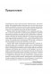 100+ хаков для интернет-маркетологов. Как получить трафик и конвертировать его в продажи фото книги маленькое 8