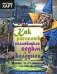 Как рисовать волшебников, ведьм и колдунов фото книги маленькое 2