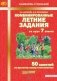 Комбинированные летние задания за курс 7 класса. 50 занятий по русскому языку и математике. ФГОС фото книги маленькое 2