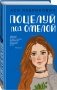 Поцелуй под омелой фото книги маленькое 3