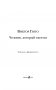 Человек, который смеется фото книги маленькое 4