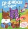 Дырявая история фото книги маленькое 2