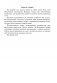 Кніга для пазакласнага чытання: чытаю, разважаю, адгадваю. 2 клас фото книги маленькое 5