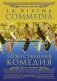 Божественная комедия = La Divina Commedia фото книги маленькое 2