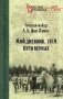Мой дневник. 1919. Пути верных фото книги маленькое 2