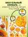 Приключения улитки Элли в мире фруктов и овощей (мягкая обложка) фото книги маленькое 6