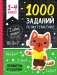 1000 заданий по математике фото книги маленькое 2