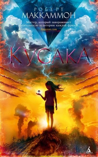 Кусака фото книги