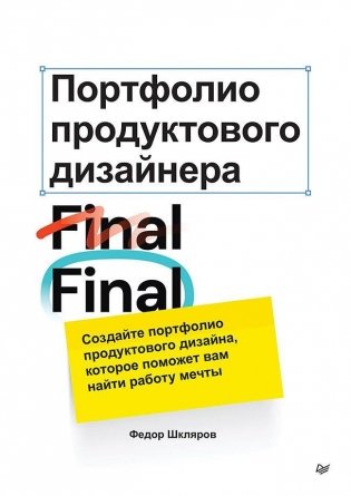 Портфолио продуктового дизайнера. Final Final фото книги