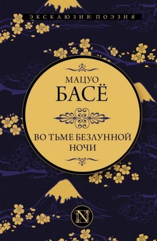 Во тьме безлунной ночи фото книги