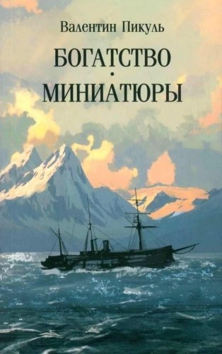 Богатство. Миниатюры фото книги