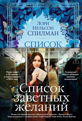 Список заветных желаний фото книги