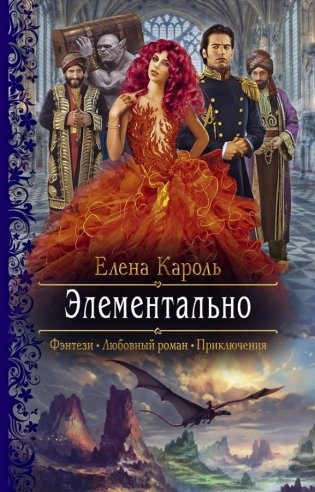 Элементально фото книги
