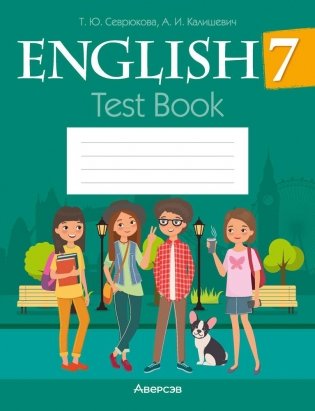 Английский язык. 7 класс. Тесты фото книги